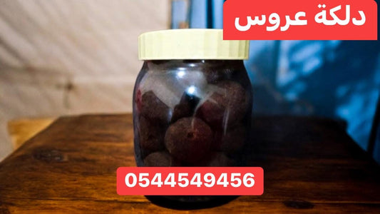 عبوة دلكه عروس